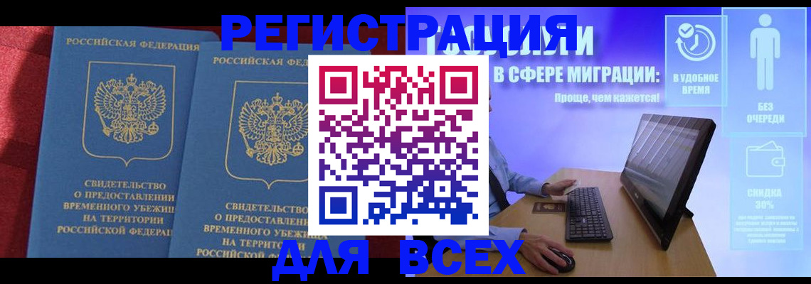 временная регистрация купить в Рассказово