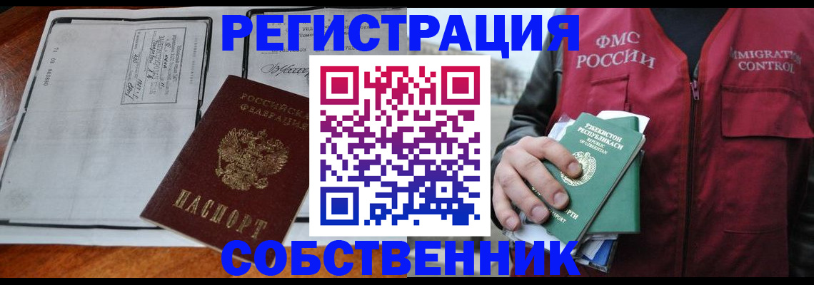 прописка регистрация в Рассказово