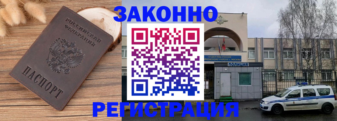 временная регистрация в Рассказово