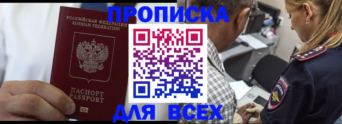 прописка законно в Рассказово