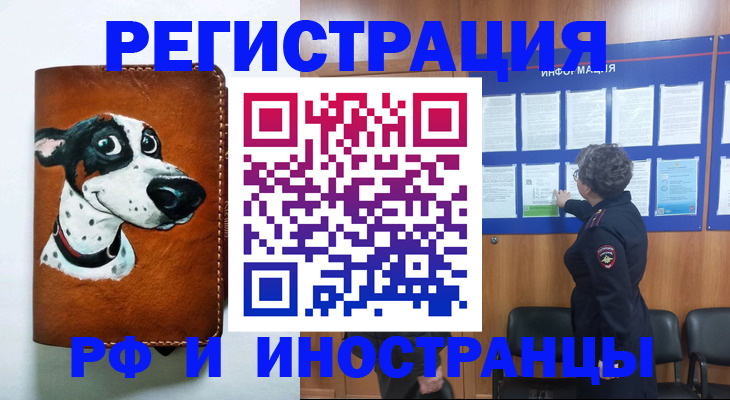 временная регистрация законно в Рассказово