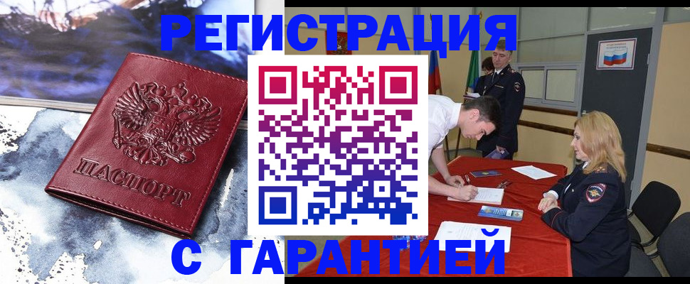 временная регистрация гарантия в Рассказово